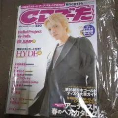 CDでた CD174 HYDE特集