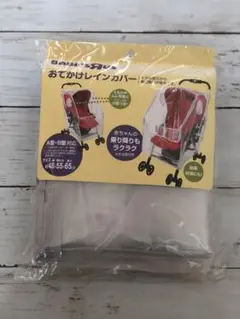 ベビーザらス BABiESRUS おでかけレインカバー