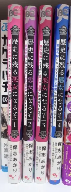 歴史に残る悪女になるぞ 悪役令嬢になるほど王子の溺愛は加速するようです! 1-4