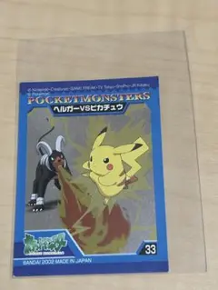ポケモンザ・ポケモンキッズ バトル シール ヘルガー VS ピカチュウ キラ