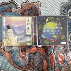 イクウェル　STEP1 CD つかえる理科 社会科のうた　漢詩・漢文　1年生