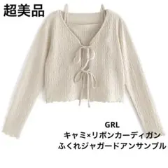 【超美品】GRL グレイル　キャミ リボンカーディガンジャガードアンサンブル