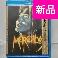 メトロポリス 完全復元版('27独) Blu-ray メトロポリス 完全復元版(´27独) Blu-ray ブルーレイ