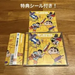 サンボマスター 『Future is Yours』（クレヨンしんちゃん盤）