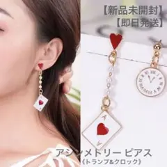 【新品未開封】【即日発送】アシンメトリーピアス《トランプ&クロック》