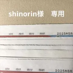 shinorin様　専用