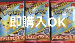 ポケモンカード　マクドナルド　プロモカード