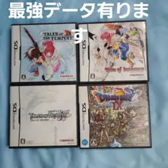 最強データ有りニンテンドーDS RPGソフト4本セット