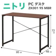 ニトリPC デスク(ZK001 95 MBR)※直接お渡し(岐阜県瑞穂市)