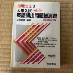 大学入試new英語頻出問題総演習