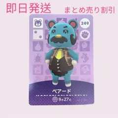 どうぶつの森　amiiboカード　ベアード　まとめ売り割引