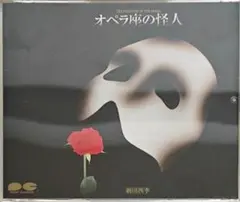 劇団四季　オペラ座の怪人 オリジナルキャスト版2枚組 CD 市村正親 オペラ座の怪人／劇団四季オリジナルキャスト／LPレコード2枚組