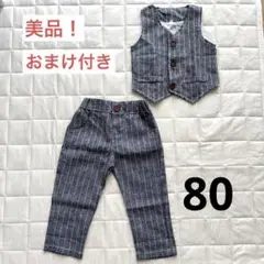 【美品】スーツ 男の子 フォーマル セットアップ スーツ 結婚式 80