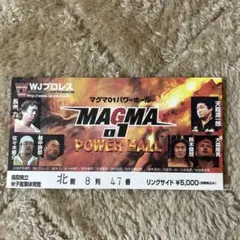 WJプロレス　マグマ01パワーホール　半券