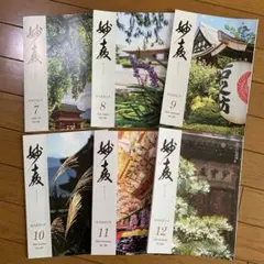 日蓮正宗 妙教 6冊セット 令和6年度　7月号〜12月号