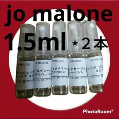 ★新品未使用☆ジョーマローンロンドン 1.5ml サンプル 香水