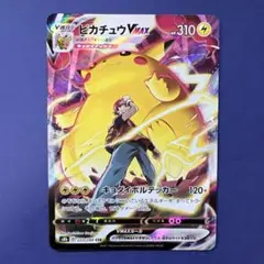 ポケモンカード【 VMAXクライマックス】ピカチュウVMAX CSR