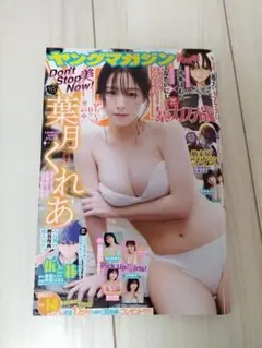 ヤングマガジン No.14