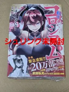 転生コロシアム 1巻
