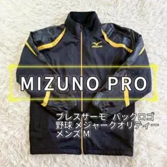 ミズノプロ　Ｖジャン ウィンドブレーカー ナイロンジャケット 2025年最新】Mizuno Pro ナイロンジャケットの人気アイテム