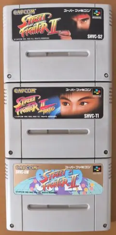 ストリートファイターⅡ・シリーズ 3本セット スーパーファミコン