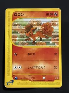 ポケモンカードe マクドナルド　ロコン