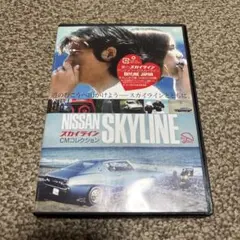 2025年最新】DVD スカイライン CMコレクションの人気アイテム