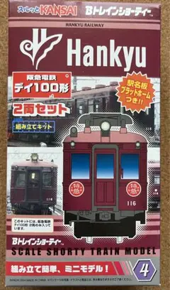 2025年最新】スルッとkansai bトレインショーティーの人気