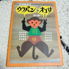 谷川晃一、【夕日の魔術師】、希少な大判額装用画集より、美品、日本人画家 谷川晃一、【夕日の魔術師】、希少な大判額装用画集より、美品