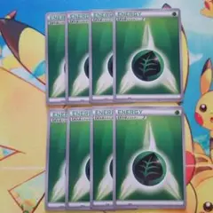 ポケモンカード　基本草エネルギー 8枚セット