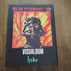 アート・デザイン・音楽 HIDE OUR PSYCHOMMUNITY 1994 VISUALBUM アート・デザイン・音楽 HIDE OUR PSYCHOMMUNITY 1994 VISUALBUM