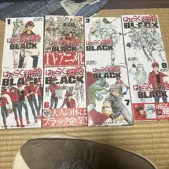 はたらく細胞BLACK 全8巻セット