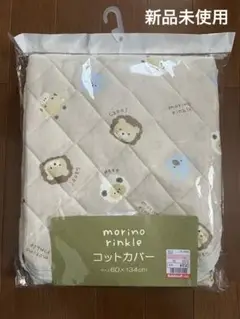 【 新品未使用 】 コットカバー