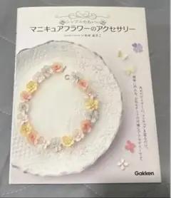 マニキュアフラワーのアクセサリー