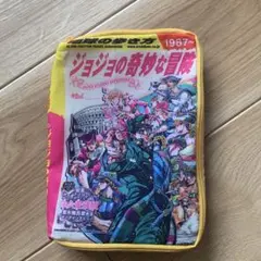 地球の歩き方 ジョジョの奇妙な冒険 ガチャ ポーチ