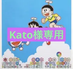 2025年最新】村上隆 どこまでも行けるような！そんな青空！の