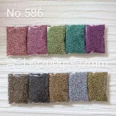 No.586　メタリックシードビーズ　10色セット　丸小