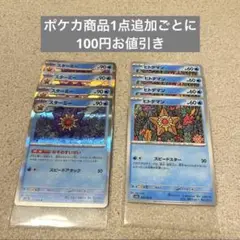 スターミー　なぞのすいせい　 進化ライン　各4枚