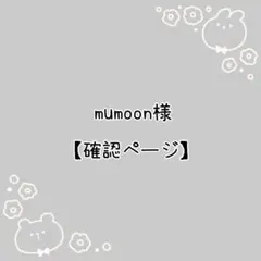 確認ページ
