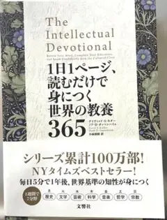 1日1ページ、読むだけで身につく世界の教養365