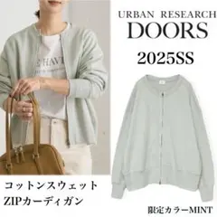 今期25SS アーバンリサーチ ドアーズ コットンスウェットZIPカーディガン
