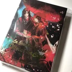 天官賜福 スペイン語版 1巻 謝憐 花城