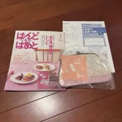 はんど&はあと　2008.1月号