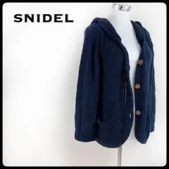 snidel スナイデル ガーディガン 柔らかい着心地 フワフワモコモコ生地