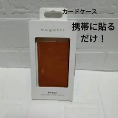 bugatti PRAGA カードポケット ブラウン
