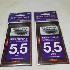 ELECOM 5.5インチ 液晶保護フィルム 2セット
