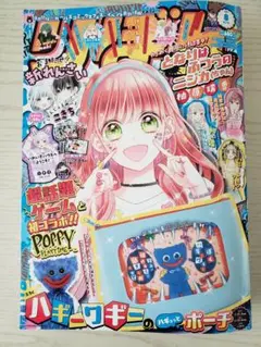 りぼん 2024年 8月 特大号☆本誌のみ☆とじこみふろく いれいすポスターなし