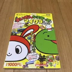 まいぜんシスターズとマイクラを遊ぼう！
