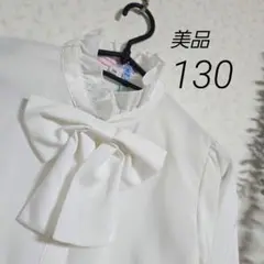 美品　キャサリンコテージ　130　ブラウス　立ち襟　フリル　白　リボン付き