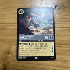 ロルカナ第三弾　ミスター スミー　通常1枚